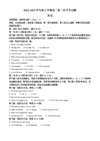 2022-2023学年辽宁省本溪市本溪县高级中学高二上学期第一次月考英语试题（解析版）