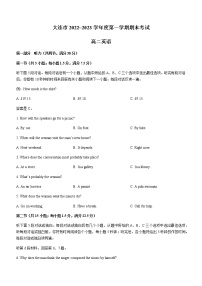 2022-2023学年辽宁省大连市高二上学期期末考试英语试题（Word版含答案 ）