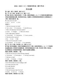 2022-2023学年辽宁省六校协作体高二上学期期中考试英语试卷  （解析版）