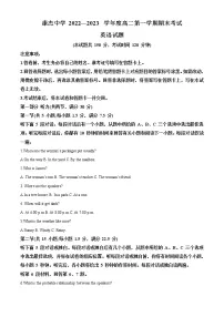 2022-2023学年山西省运城市康杰中学高二上学期期末考试英语试题（解析版）