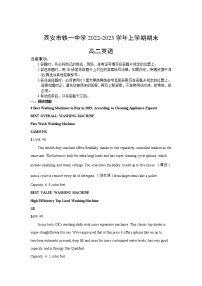 2022-2023学年陕西省西安市铁一中学高二上学期1月期末英语试题（解析版）