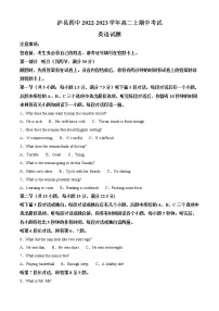 2022-2023学年四川省泸县第四中学高二上学期期中考试英语试题(解析版)