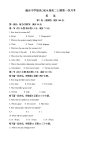 2022-2023学年四川省内江市威远中学校高二上学期第一次月考英语试题（解析版）