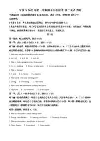 2022-2023学年浙江省宁波市九校高二上学期1月期末联考试题 英语 解析版 听力