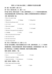 2022-2023学年重庆市第十一中学校高二上学期期末考试英语试题(解析版)
