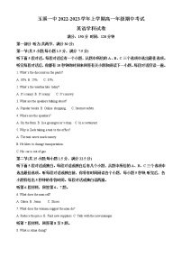 2022-2023学年云南省玉溪第一中学高一上学期期中考试英语试题（解析版）