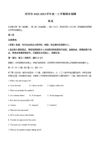 2022-2023学年浙江省绍兴市高一上学期期末统测英语试题（Word版含答案）