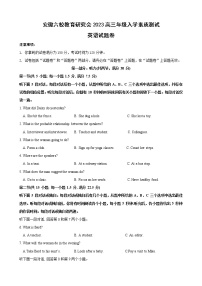 2023安徽省六校教育研究会高三下学期入学素质测试英语含答案（含听力）