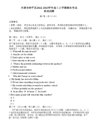 2023天津和平区高三上学期期末考试英语含答案（含听力）