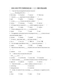 2022-2023学年天津河东区高三（上）期末英语试卷(含答案解析)