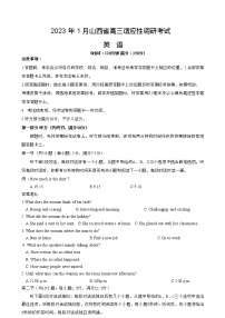 2023大同高三上学期1月期末英语试题(含听力)含答案