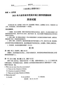 2023六安省示范高中高三上学期教学质量检测英语试题PDF版无答案