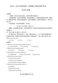 河北省保定市2022-2023学年高三上学期期末考试英语试题