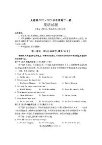 2022-2023学年陕西省渭南市大荔县高三上学期10月一模英语试题 PDF版含答案