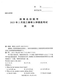 2023湘豫名校联考高三下学期2月入学摸底考试英语试题扫描版含答案