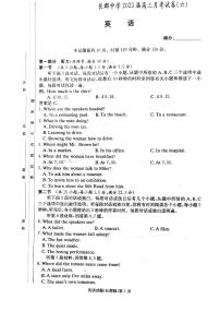 2023长沙长郡中学高三上学期月考（六）英语PDF版含解析