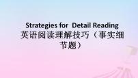 2023届高考英语二轮复习阅读理解技巧（事实细节题）公开课课件