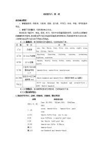 2023届高考英语二轮复习八数词学案