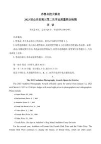 山东省齐鲁名校（潍坊一中、山东师大附中等）2022-2023学年高三下学期开学联考试题  英语试题及答案