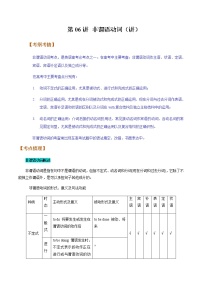 2023届高考英语二轮复习非谓语动词学案（讲） 学案