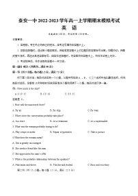 山东省泰安第一中学2022-2023学年高一上学期期末英语试题（下学期开学考试）(含答案)