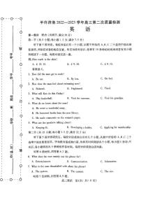 2023届河南省平许济洛四市高三第二次质量检测英语试题（无听力）