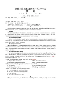 湖南省长沙市2021-2022-2麓山国际高一下英语入学考试卷(带答案)