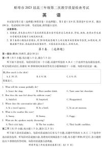 2023届安徽省蚌埠市高三第二次教学质量检测 英语试题及答案