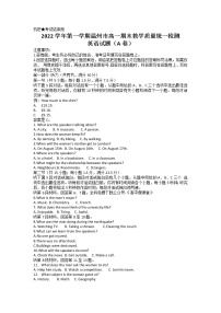 2023温州高一上学期期末考试英语（A卷）含答案