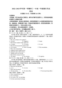 山西省朔州市怀仁市第一中学2022-2023学年高一上学期期末考试英语试题