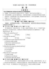 2023届江苏省南通市高三第一次调研测试（一模）英语试题及答案（含听力）