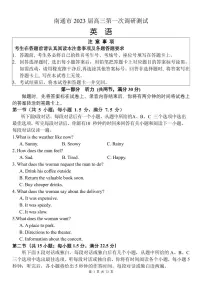 2023届江苏省南通市高三第一次调研测试（一模）英语试题及答案（含听力）