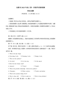 2023合肥高三第一次教学质量检测英语试题含答案