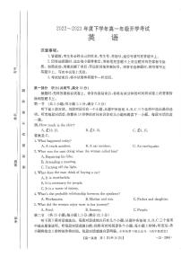 2022-2023学年河南省六市重点高中高一下学期开学联考英语试题