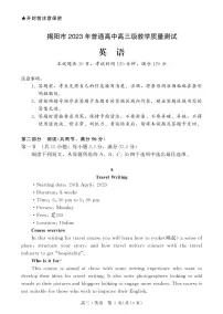广东省揭阳市2022-2023学年高三上学期期末教学质量监测（一模）英语试卷 PDF版含答案