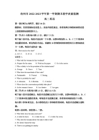 2023沧州高二上学期期末考试英语试题含解析