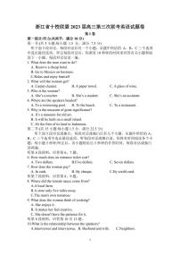 2023年浙江省十校联盟高三第三次联考英语试题含答案解析