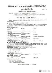 2023赣州度第一学期期末考试高一英语试题PDF版含答案