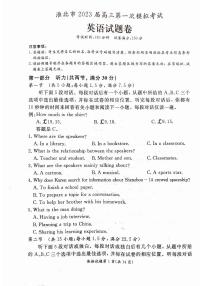 安徽省淮北市高三一模英语试题含答案解析