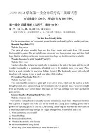 甘肃省张掖市2022-2023学年高三下学期第一次全市联考英语试题(不含听力)