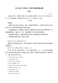 2023届黑龙江省大庆市高三二模 英语试题试题及答案（不含听力）
