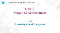 高中英语人教版 (2019)选择性必修 第一册Unit 1 People of Achievement试讲课课件ppt