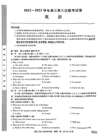 湖南省2022-2023学年高三下学期2月第六次联考试题 英语 PDF版含解析