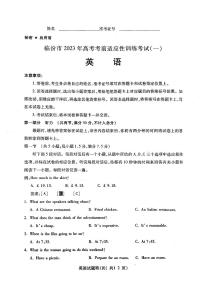 2023临汾高三下学期考前适应性训练考试（一）（一模）英语PDF版含答案