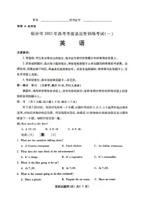 2023临汾高三下学期考前适应性训练考试(一)(一模)英语PDF版含答案