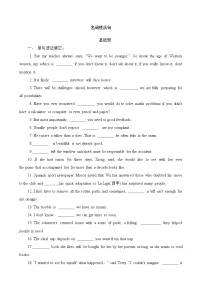 2023届高考英语二轮复习语法专项突破训练:名词性从句