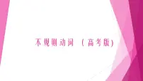 不规则动词 课件-2022届高三英语一轮复习