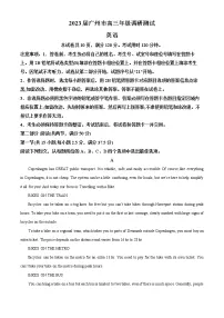 2023届广东省广州市高三上学期调研测试(一模)英语试题