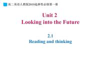 高中英语人教版 (2019)选择性必修 第一册Unit 2 Looking into the Future精品ppt课件