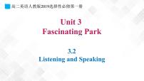 英语选择性必修 第一册Unit 3 Fascinating Parks获奖ppt课件